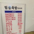 범섬족발 이미지