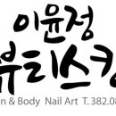이윤정 뷰티스킨