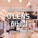 오렌즈하남