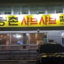 등촌샤브샤브칼국수 이미지