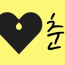 523 춘처니스트(춘천)ㆍ남자 테이블당 1인당 5000원ㆍ후르츠 황도 = 1시간 연장 19000원