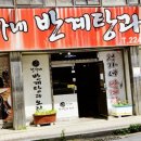 정가네반계탕과오리