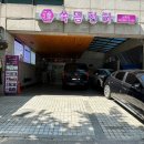 쑥좌훈황토찜방 | 서울쑥뜸 쑥뜸천하 성북점, 처음으로 돔뜸 쇄골뜸 좌훈 받아본 솔직 후기