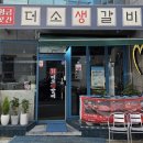 황금곳간더소생갈비