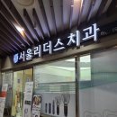 우리들40플란트치과병원 | 부산시 남구 문현4동 가까운 곳에 있는 5개의 치과를 확인해보세요.