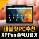 광PC | 액정타블렛, 역대급 태블릿PC 엑스피펜 매직 노트 패드 후기