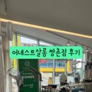 세븐일레븐 광주쌍촌행복점 | 어네스트살롱 쌍촌점 레이어드 C컬 펌 후기