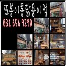 또봉이통닭용이점