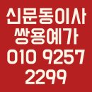 장유쌍용예가 1차 아파트 앞 | 장유신문동이사 [장유 이사 추천] 신문동 쌍용예가 → 율하 모아미래도 5단지 엘리베이터 작업 후기