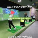 파인파크 AT 군산파3 507 | 군산 파인파크AT 파3 리뷰 군산골프레슨 비전이프로