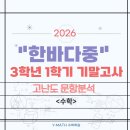 한바다수학학원