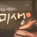 미생고기 이미지