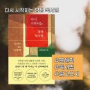 「SNS함께 책 읽기」 2기 <어떤 어른> | 독서의 다양한 접근 &lt;다시 시작하는 평생 독서법 / 김선영&gt;