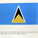 북아메리카 (North America): 세인트루시아 (Saint Lucia) 이미지