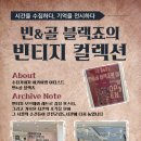 빈컬렉션