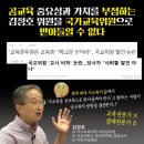 📢공교육 중요성과 가치를 부정하는 김정호 위원은 과거 발언 사과하고, 국가교육위원직 사퇴하라!📢 -전국교육대학생연합 성명문- 이미지