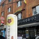 늑대정육식당