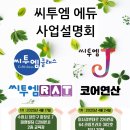 씨투엠 4월 사업설명회