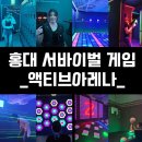 제일게임장 | 홍대 서바이벌 게임장 💥 홍대 실내데이트로 완전 꿀잼 후기!