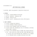 [경남] 한국남동발전 빛뜰어린이집 위탁운영체 모집 공고(변경위탁) ~2/15(수)까지