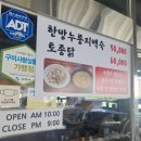 옥류정걸쭉이추어탕