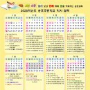 송호초등학교 이미지