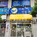 24시 무인카페 만월경 금광점
