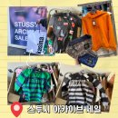 (주)세일피드 | 카시나 한남 스투시 아카이브 세일 방문 후기 및 구매 가격 소개