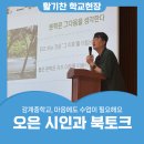 시인과함께하는글쓰기교실 | 감계중학교, 마음에도 수업이 필요해요! 오은 시인과 북토크
