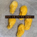 댕발란스 | 강아지케이크만들었어요 대구수제간식 [댕발란스]