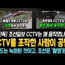 [단독] 테러범 찍은 조선일보 CCTV는 왜 움직였나? 헤럴드CCTV는 녹화된 것이고, 조선일보CCTV는 촬영된 것이다! 이미지
