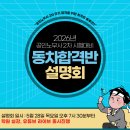 [2026 공인노무사 2차 대비] 동차합격반 설명회 안내!(5/28) 이미지