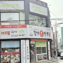 화평동우체국 앞 횡단보도 | 인천굴림만두 맛집 장수손만두 굴림만두 후기