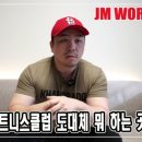 JM휘트니스클럽 이미지