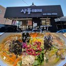 여주-1116 | [여주 루덴시아 맛집] 아침 식사 가능한 '상품 한우 민돌이네' 사골칼국수와 육회비빔밥 솔직 후기