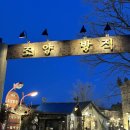 조양민박 | <강화도 카페 추천> 인생 사진 맛집 강화도 조양방직