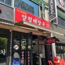 24시 역전해장국 이미지