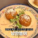 대구 경북대 북문 데이트 양식 :: 낭만놀이