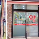 꿈꾸는 기린 약국 네이버블로그
