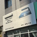 청천 세탁소 이미지