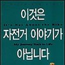 자전거이야기 이미지