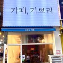 기쁘리 이미지