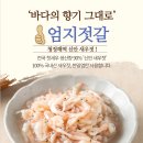 엄지젓갈 이미지