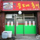 뚱보네홍어
