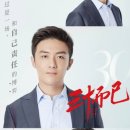 20240818 중드 겨우서른 43회 다 뗀 후기