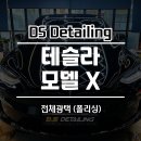 디에스디테일링 - 남구 신선로 172 | 디에스디테일링