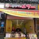 서울 석촌동 수수 호떡 맛집 ‘점순이 호떡 헬리오시티점’