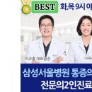 삼성시원마취통증의학과의원 이미지