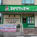 안녕유부 이미지