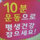 해피10분운동 이미지